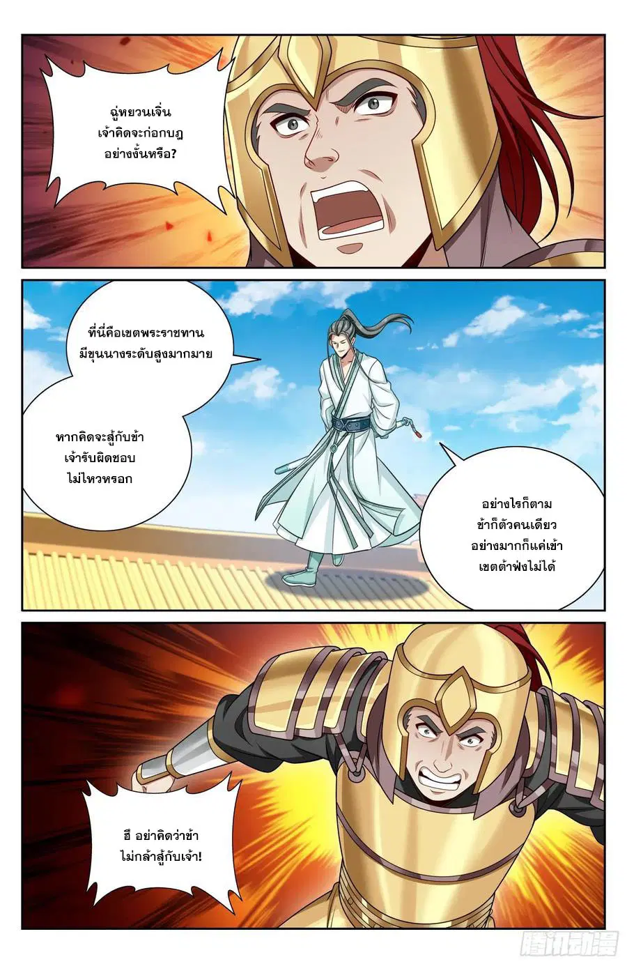 Nightwatcher ตอนที่ 479 หน้า 15