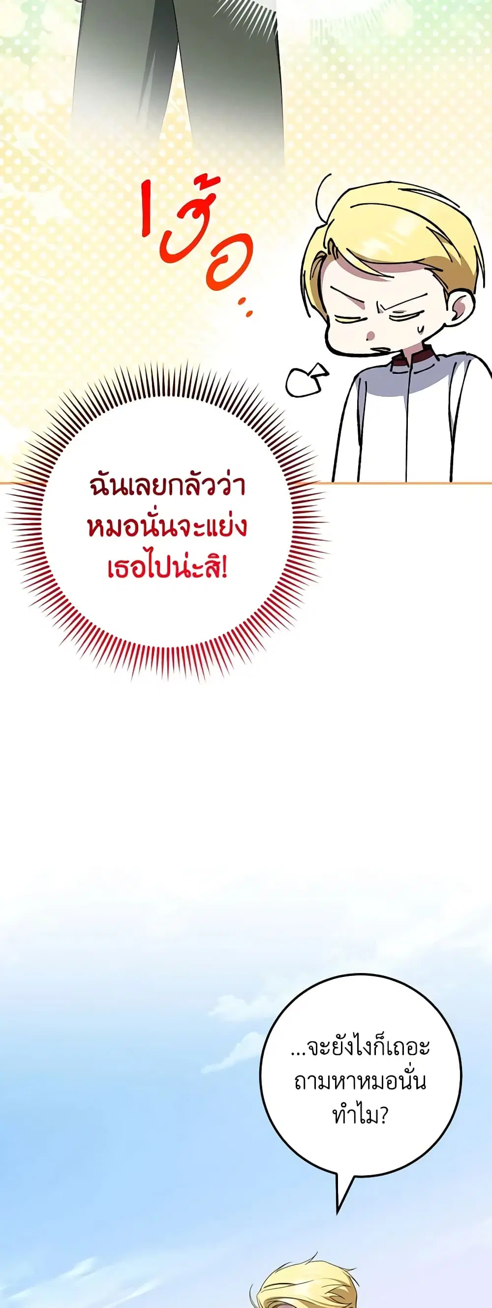 The Wicked Little Princess ตอนที่ 98 หน้า 33