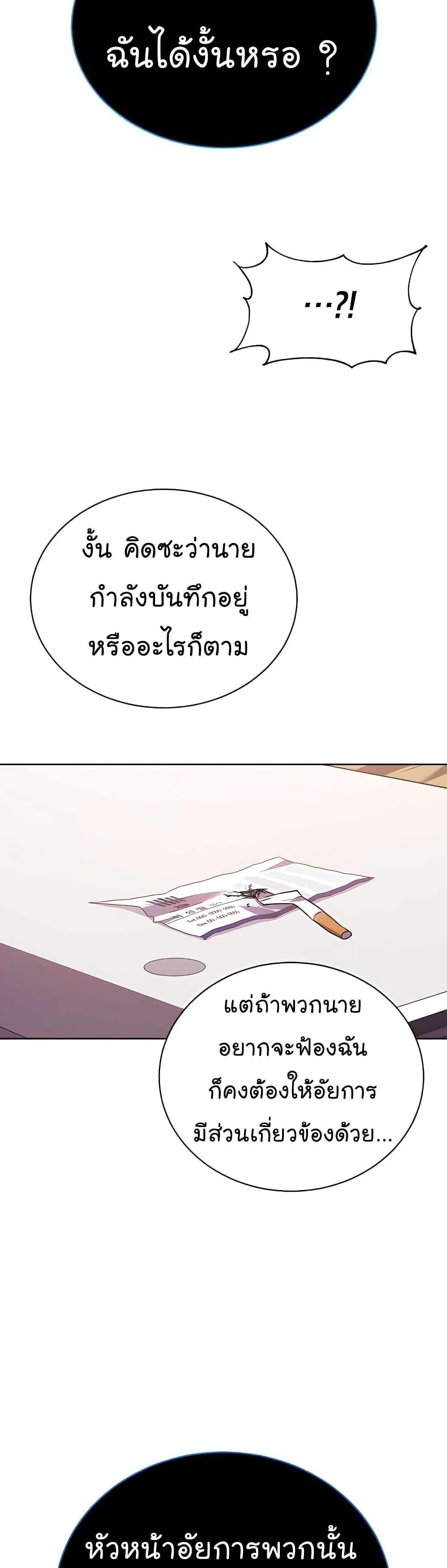 National Tax Service Thug ตอนที่ 20 หน้า 24