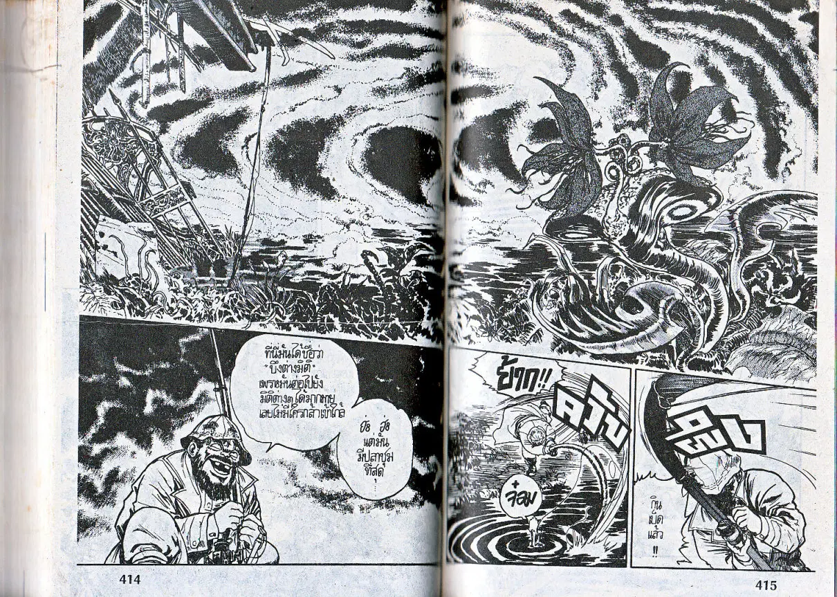 Makai Toshi Hunter ตอนที่ 98 หน้า 3