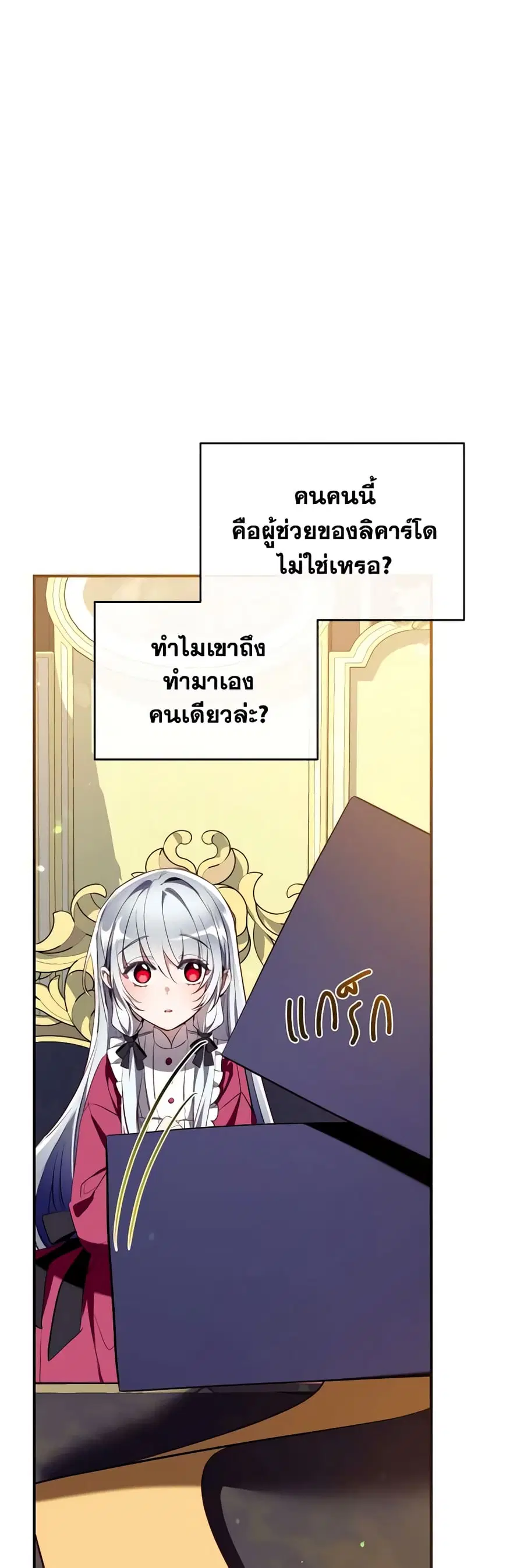 Can We Become a Family? ตอนที่ 87 หน้า 35