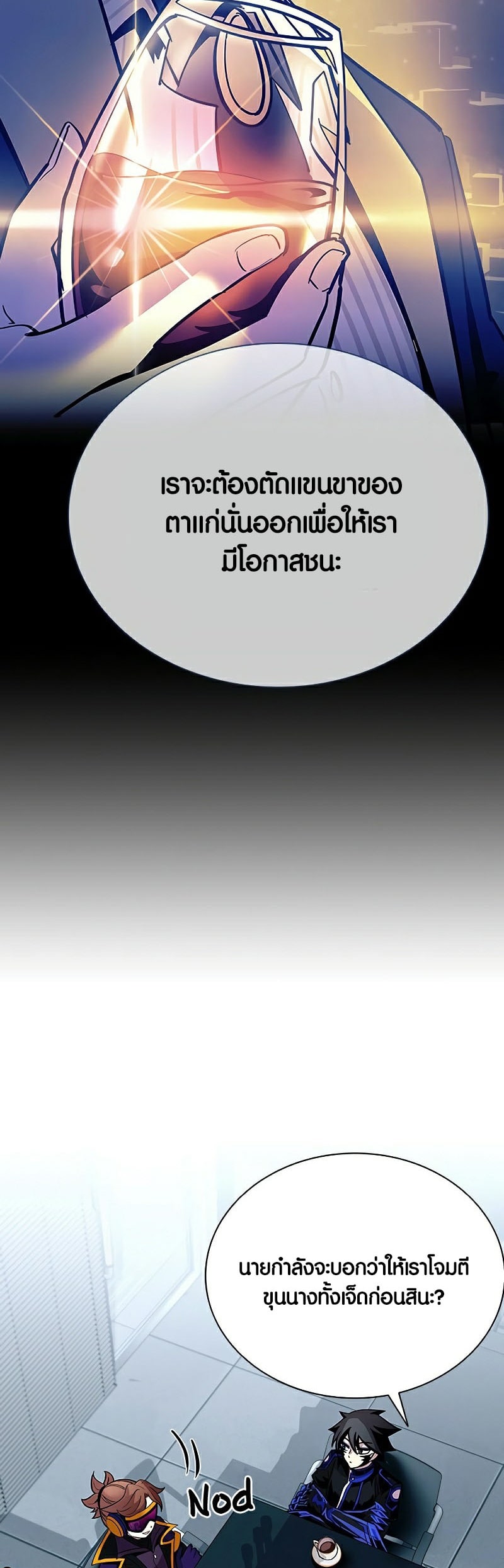 Villain to Kill ตอนที่ 106 หน้า 22