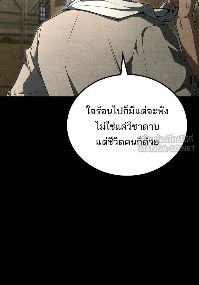 A Wizard’s Restaurant ตอนที่ 124 หน้า 87