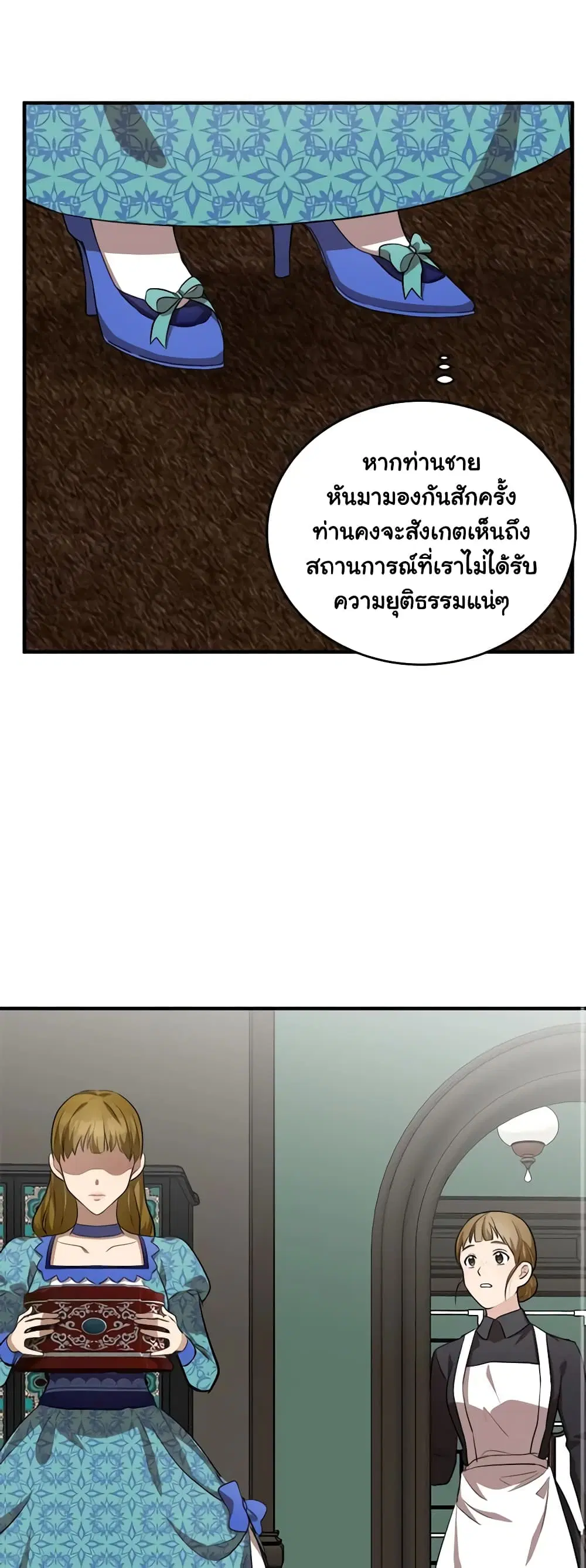The Villainess Lives Again ตอนที่ 57 หน้า 6