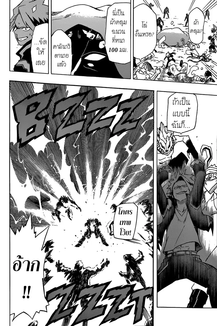 My Hero Academia ตอนที่ 16 หน้า 10