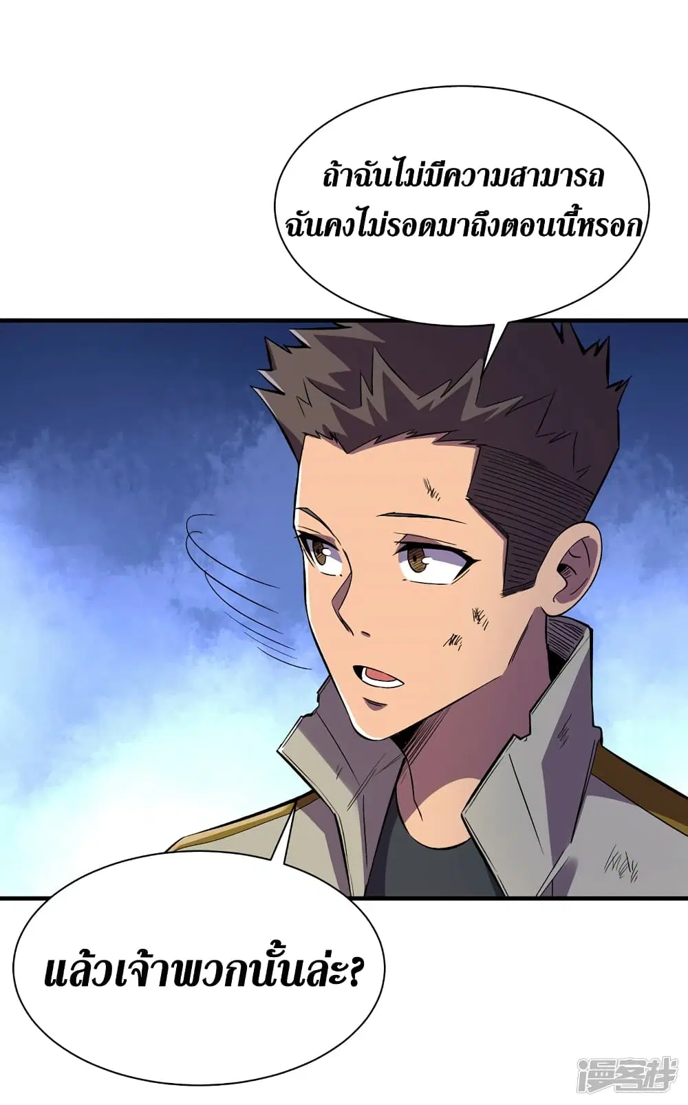 The Last Hero ตอนที่ 96 หน้า 14