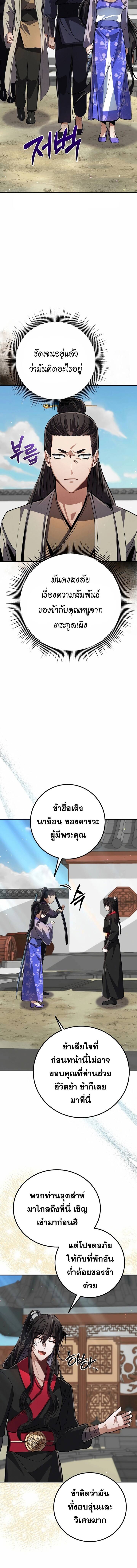 Reicarnated of a Martial Prodigy ตอนที่ 8 หน้า 4