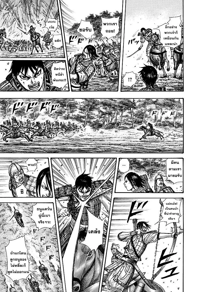 Kingdom ตอนที่ 254 หน้า 11