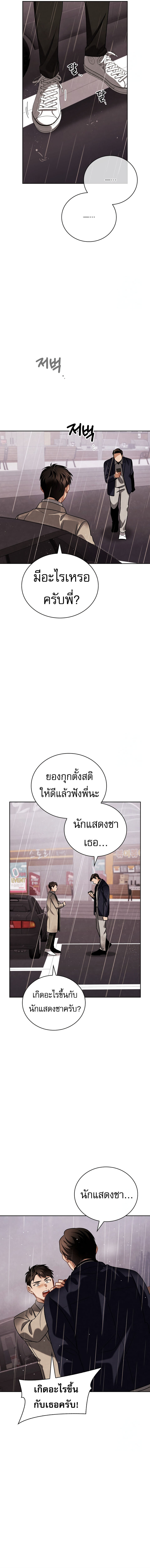 Be the Actor ตอนที่ 104 หน้า 15