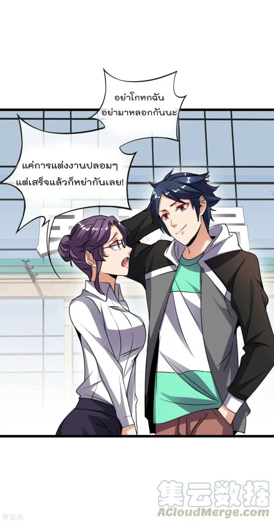 I am The Richest in The World ตอนที่ 102 หน้า 10