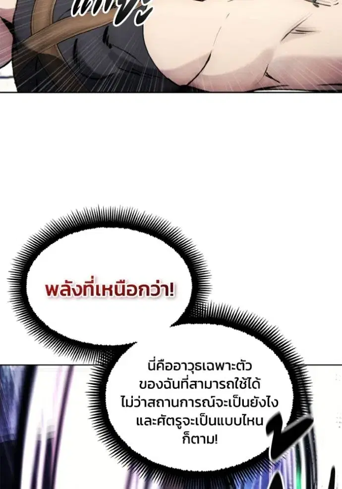 How to Live as a Villain ตอนที่ 147 หน้า 34