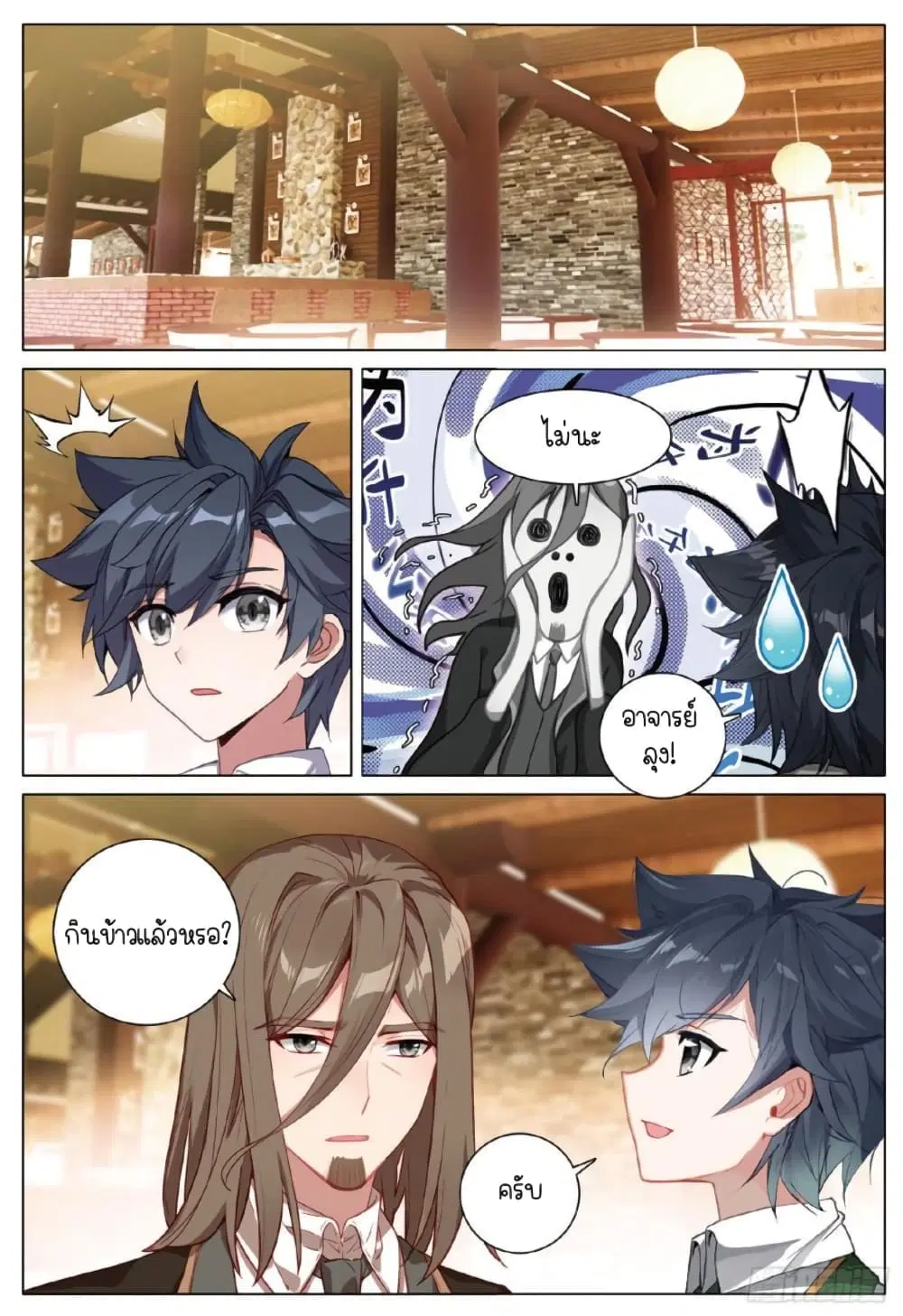 Douluo Dalu III: Longwang Chuanshuo ตอนที่ 252 หน้า 2