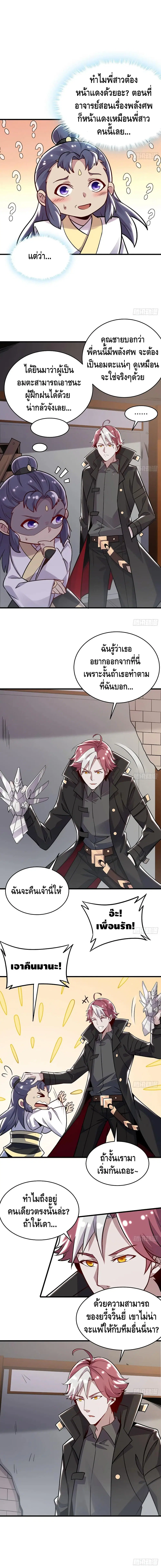 Undead King Beyond ตอนที่ 95 หน้า 4