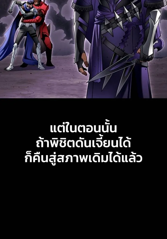 Superhuman Battlefield เกมของยอดมนุษย์ ตอนที่ 121 หน้า 116