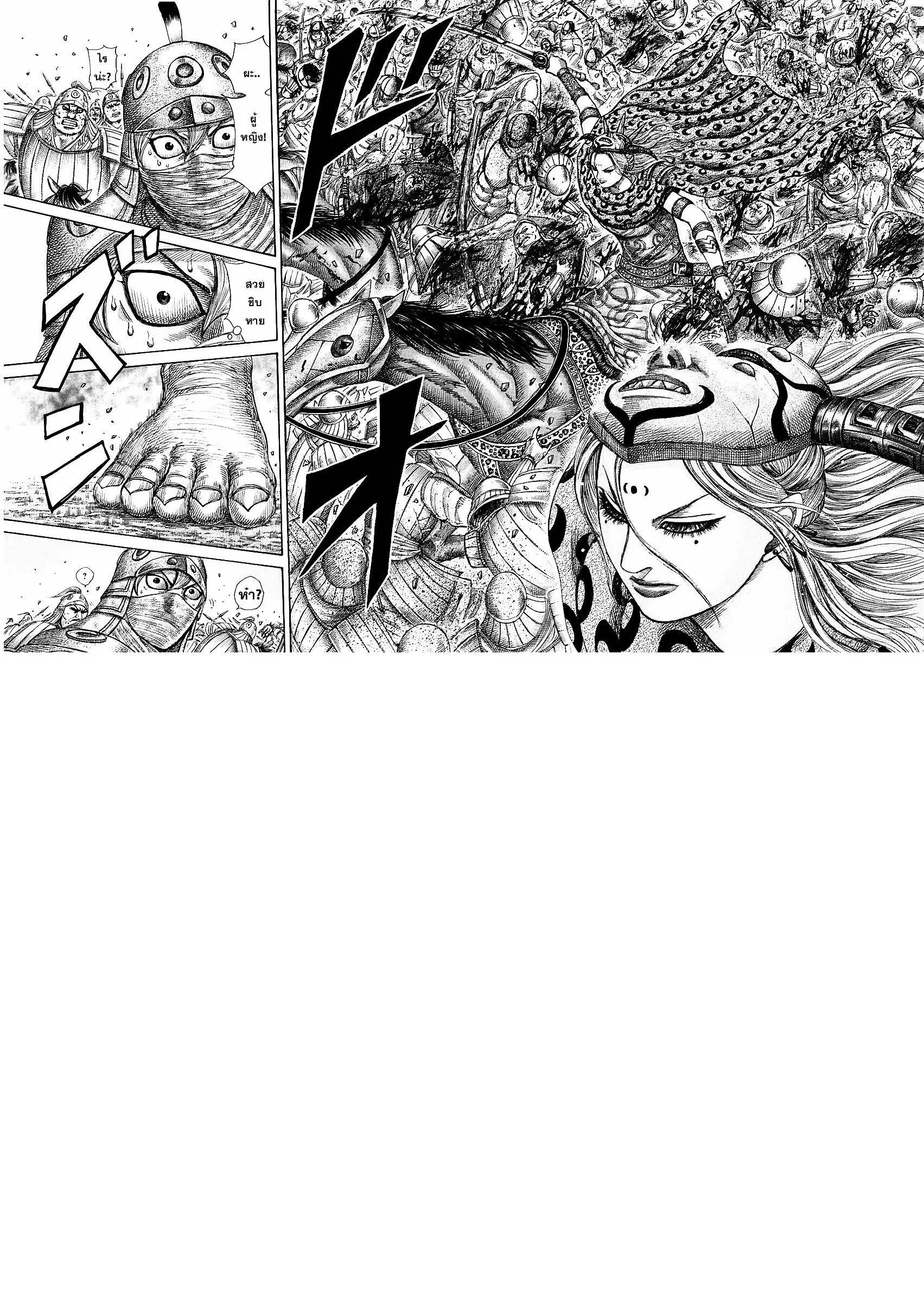 Kingdom ตอนที่ 347 หน้า 12