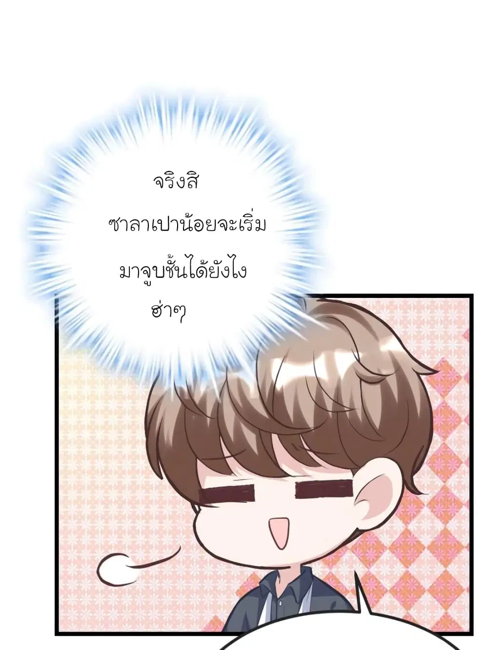 My Beautiful Time with You ตอนที่ 188 หน้า 60