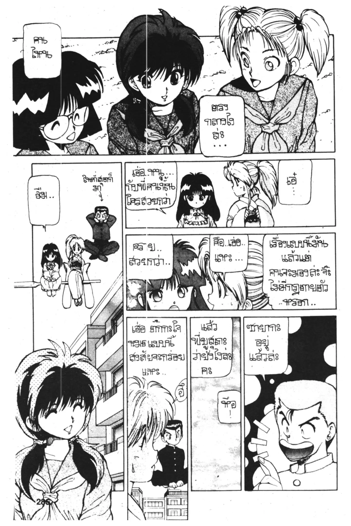 Yu Yu Hakusho ตอนที่ 12 หน้า 2