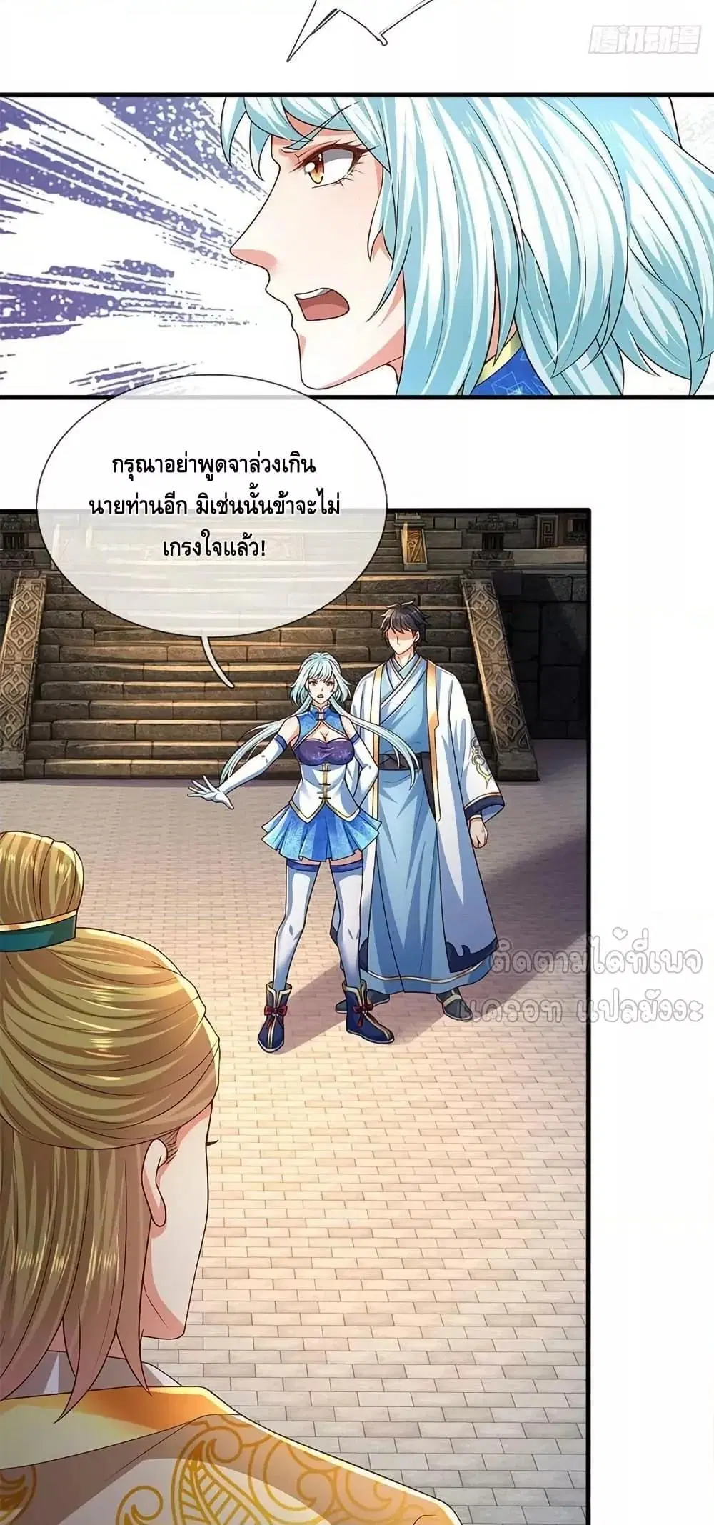 Opening to Supreme Dantian ตอนที่ 218 หน้า 37