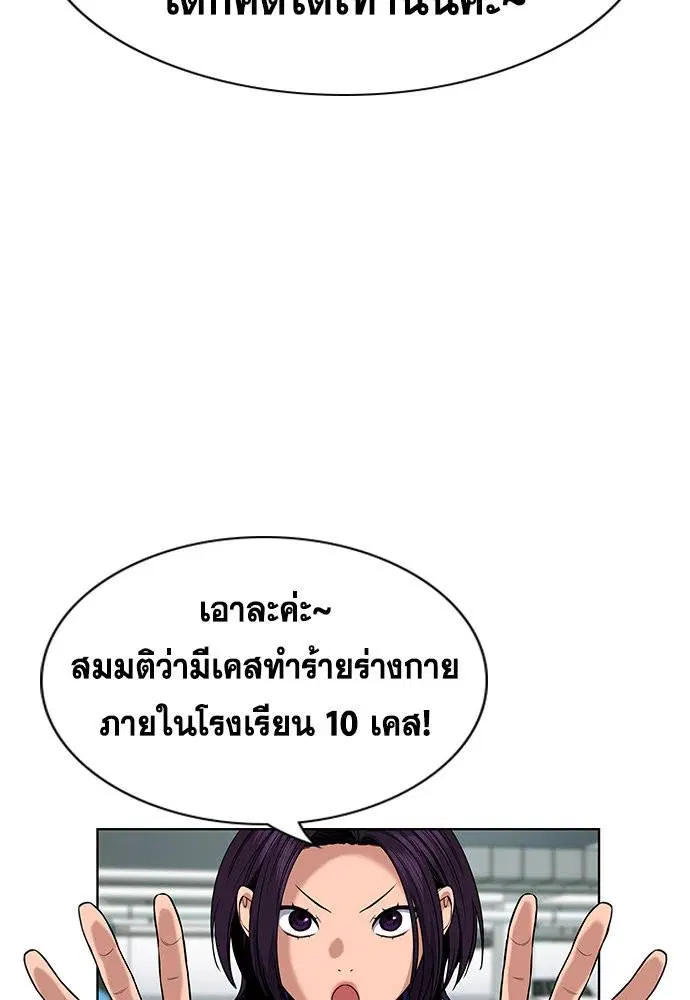 True Education ตอนที่ 119 หน้า 97