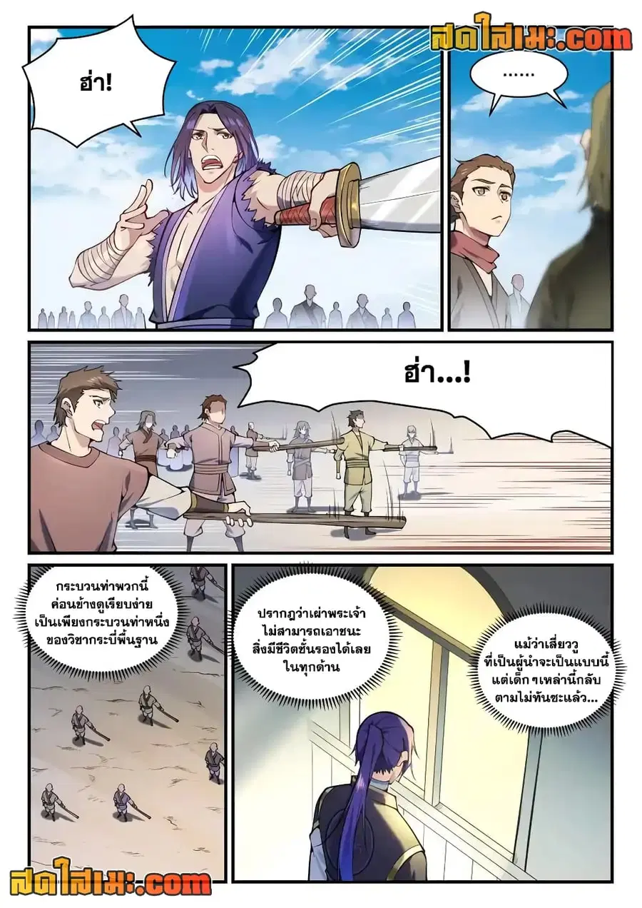 Bailian Chengshen ตอนที่ 836 หน้า 8
