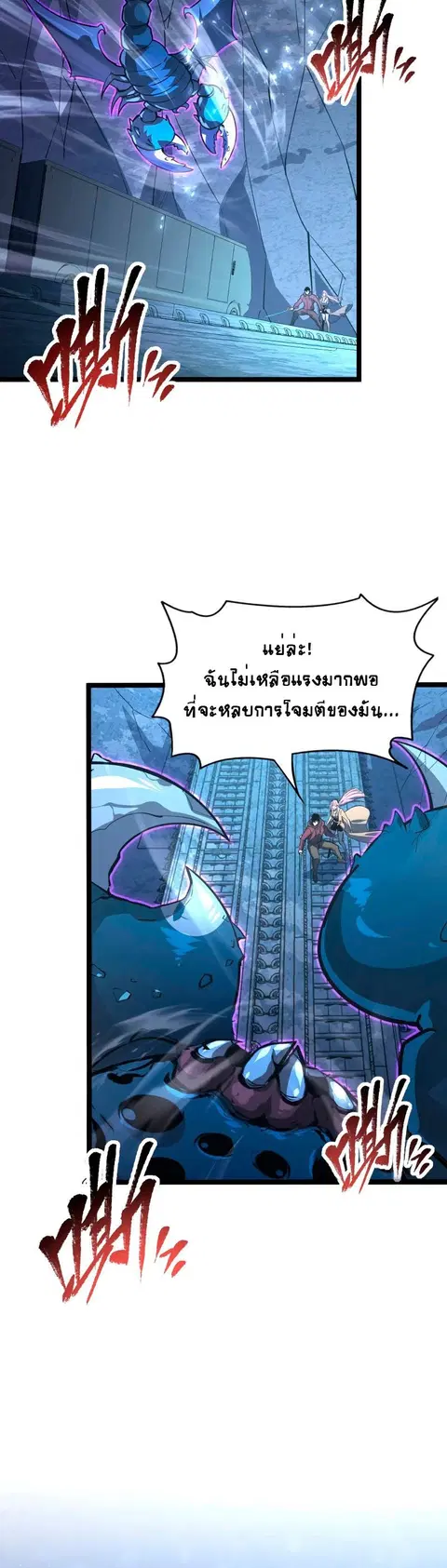 Rise From The Rubble ตอนที่ 110 หน้า 12