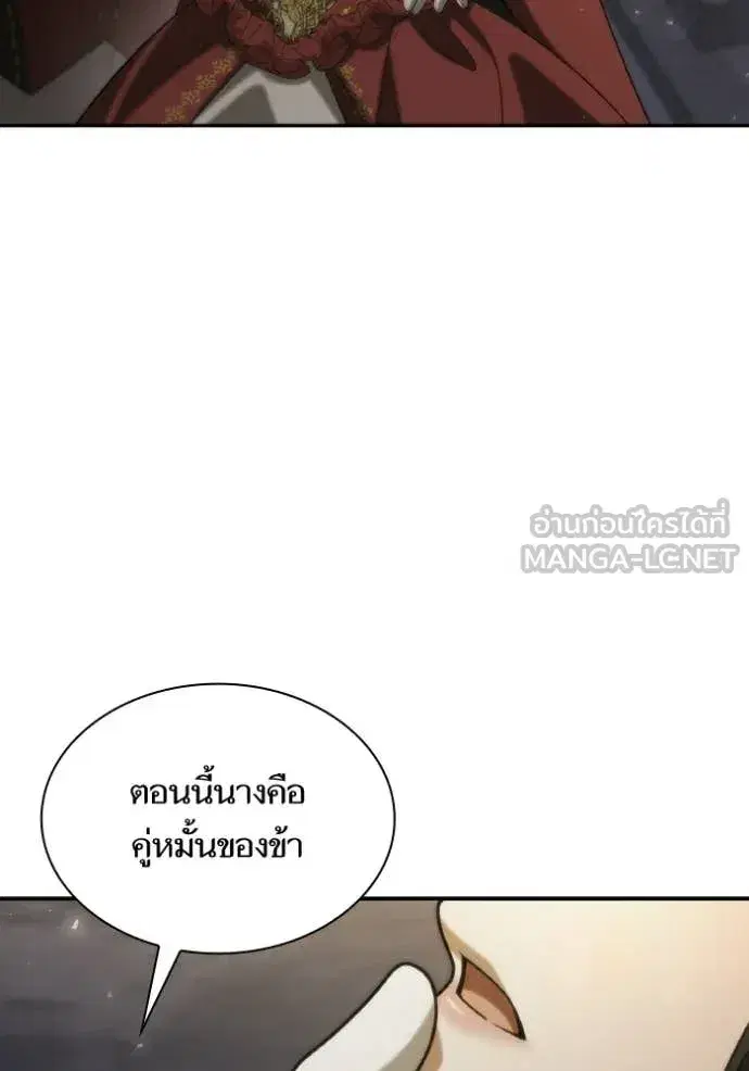I Am the Queen in This Life ตอนที่ 173 หน้า 82