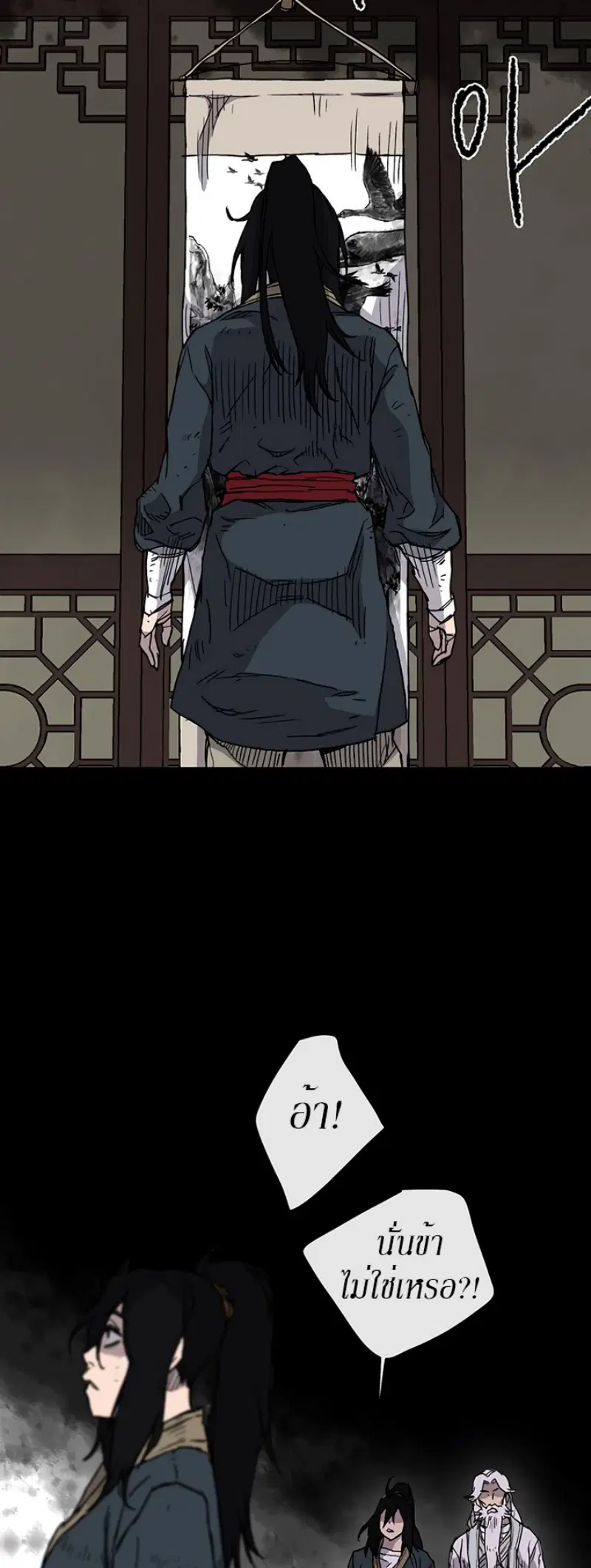 The Undefeatable Swordsman ตอนที่ 8 หน้า 36