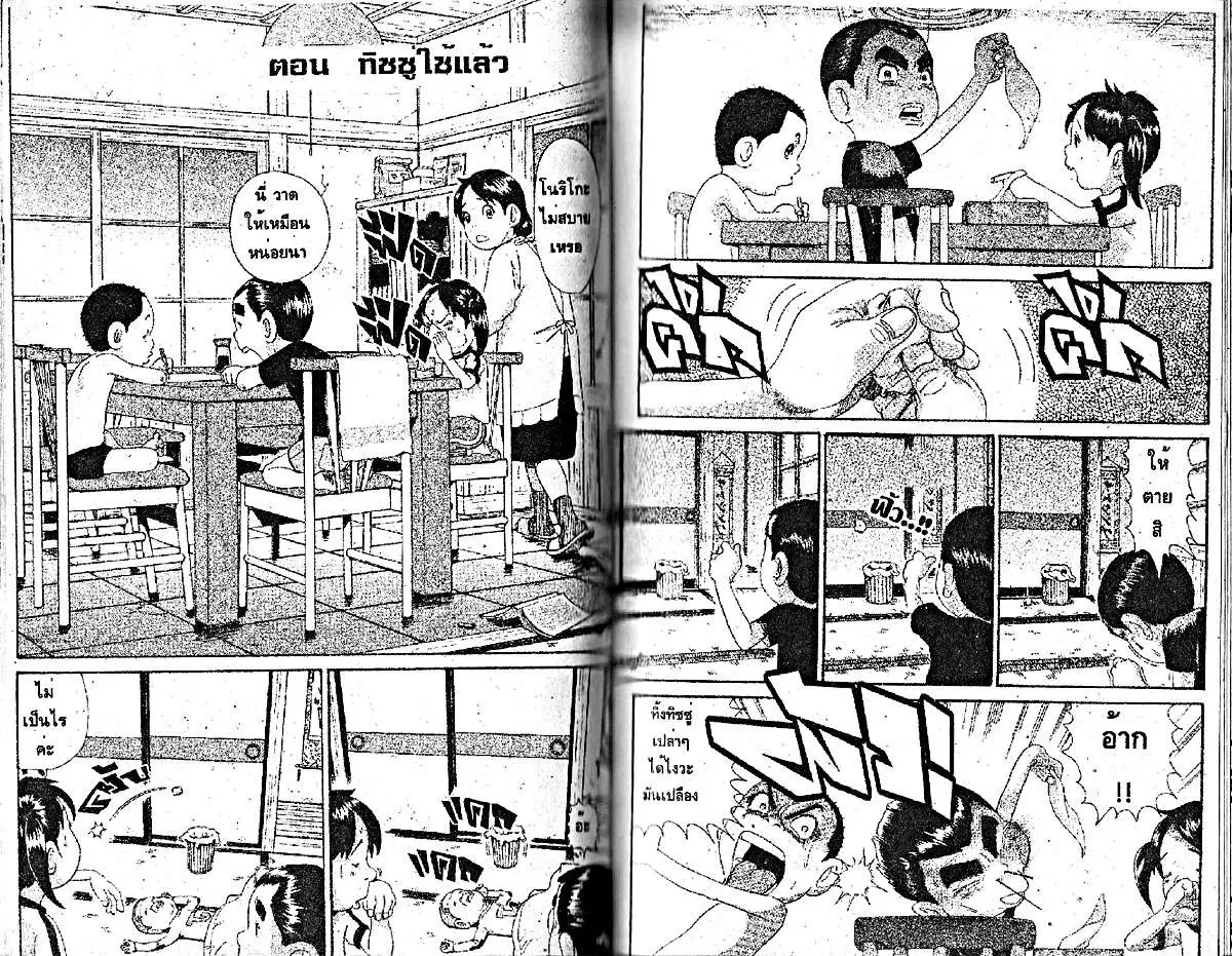 Urayasu Tekkin Kazoku ตอนที่ 206 หน้า 1