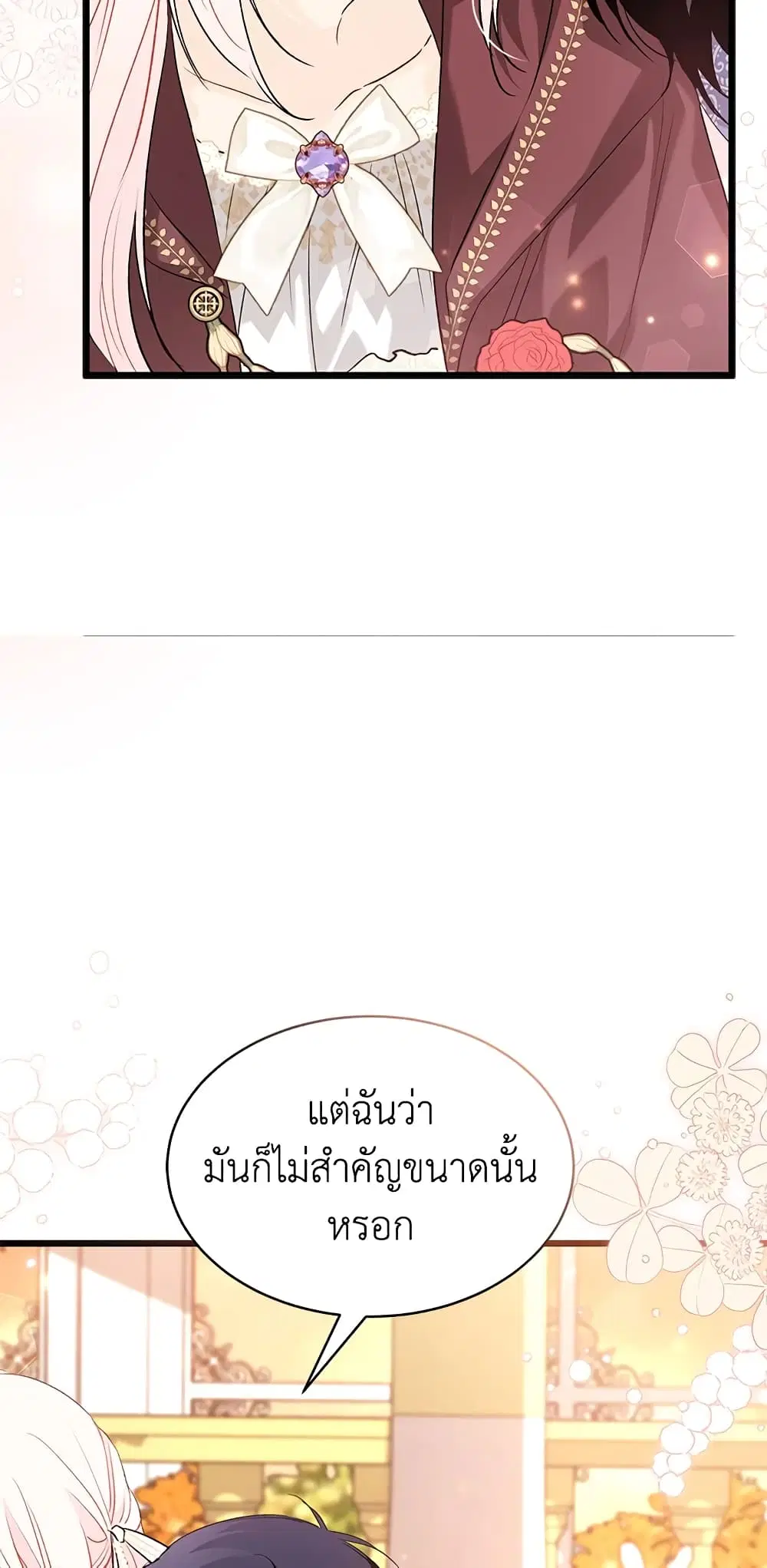 The Symbiotic Relationship Between a Panther and a Rabbit ตอนที่ 76 หน้า 24