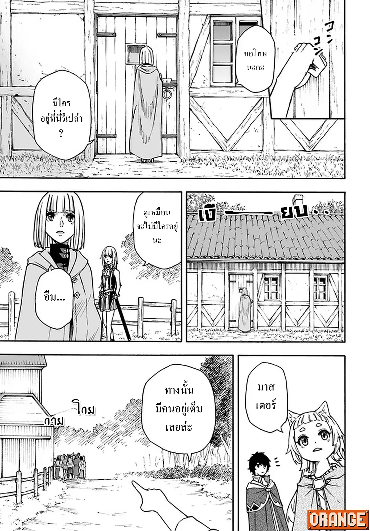Nito no Taidana Isekai Shoukougun – กลุ่มอาการต่างโลกที่เกียจคร้านของนิโตะ ตอนที่ 16.2 หน้า 12