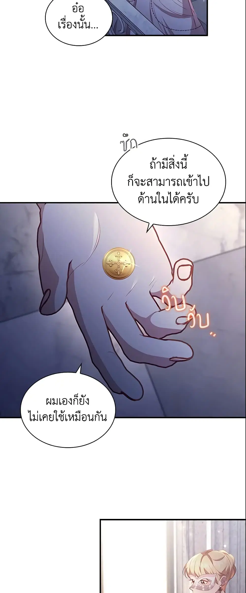 The Beloved Little Princess ตอนที่ 101 หน้า 16