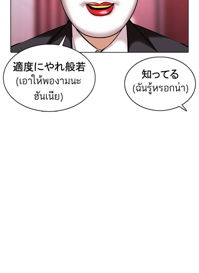 Lookism ตอนที่ 374 หน้า 96