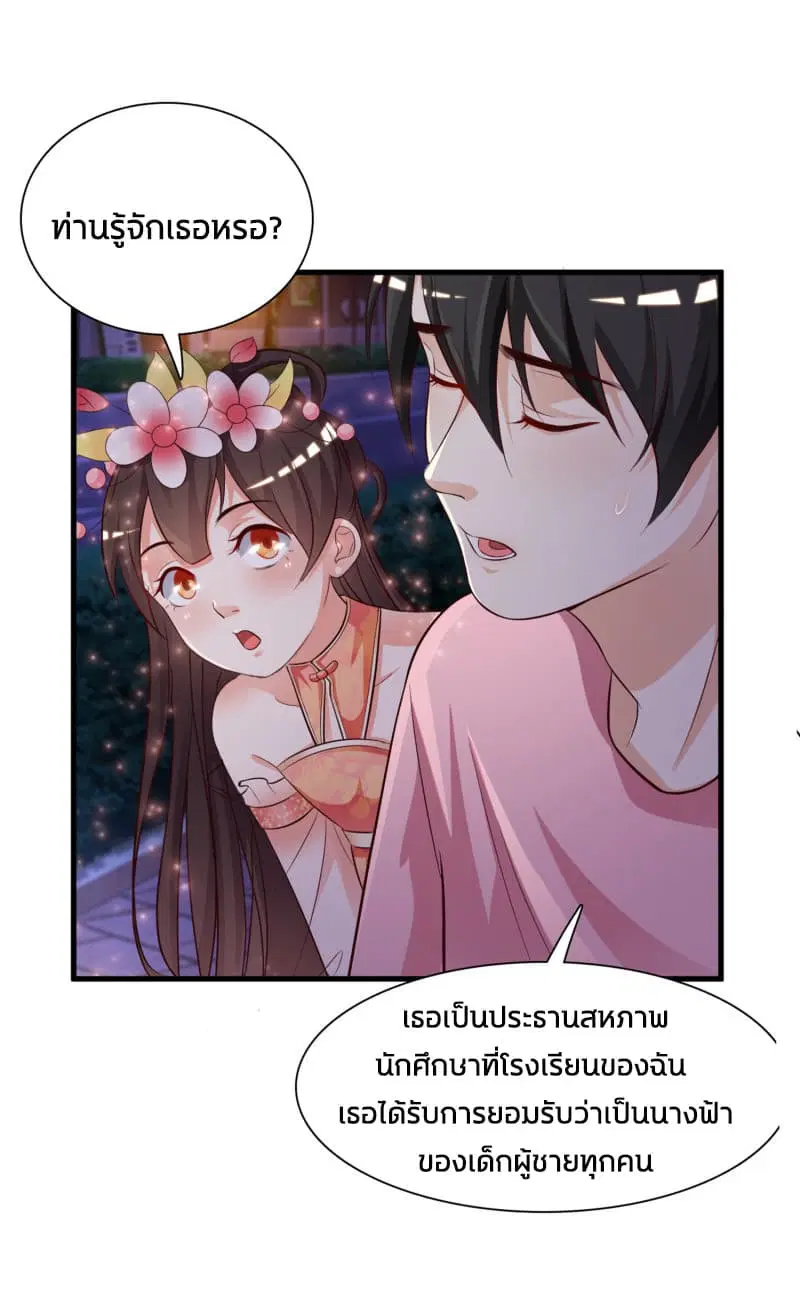 The Strongest Peach Blossom ตอนที่ 4 หน้า 15