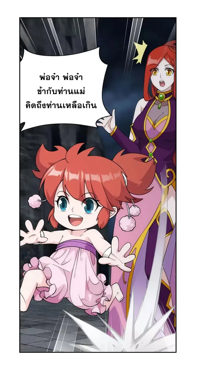 Doupo Cangqiong ตอนที่ 360 หน้า 16