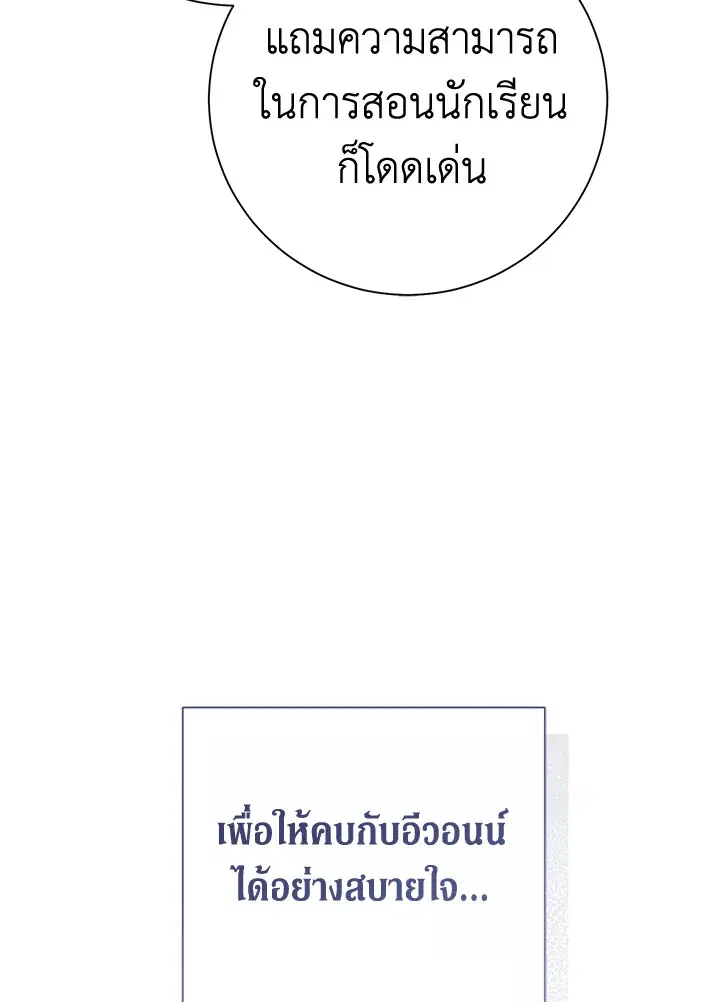 The Villain’s Match Is Too Perfect – คู่ดูตัวของนางร้ายเพอร์เฟกต์เกินไป ตอนที่ 19 หน้า 75