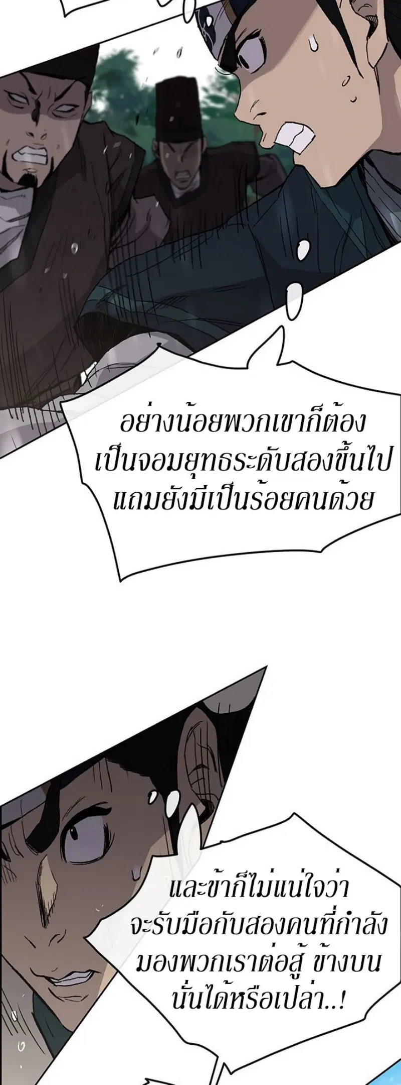 The Undefeatable Swordsman ตอนที่ 26 หน้า 28