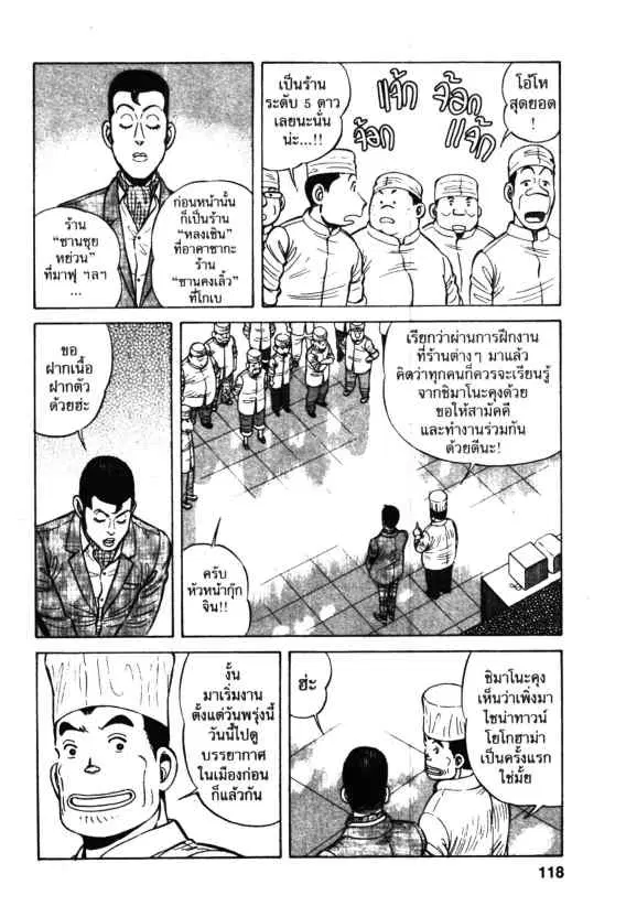 Kachuu Hana ตอนที่ 55 หน้า 6