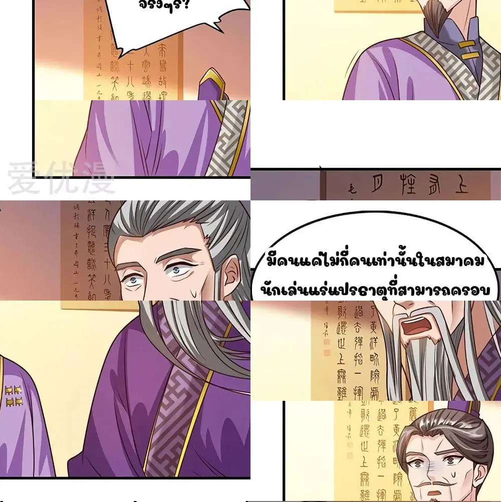 Reborn 80,000 years ตอนที่ 37 หน้า 4