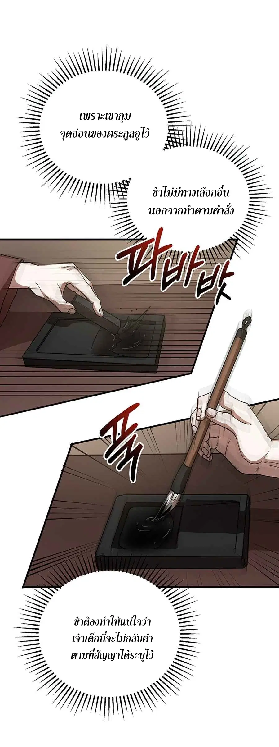 Path of the Shaman ตอนที่ 41 หน้า 54