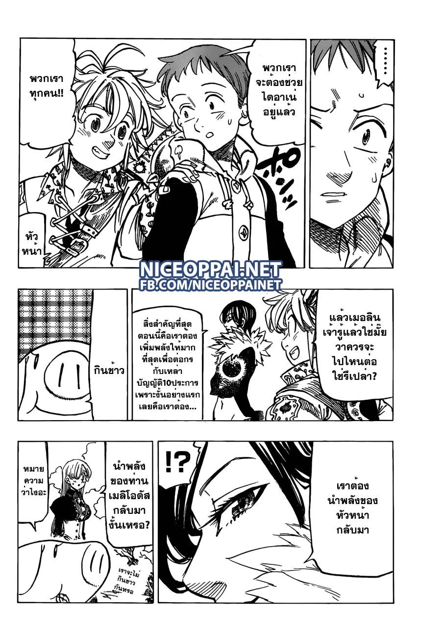 Nanatsu no Taizai ตอนที่ 128 หน้า 22