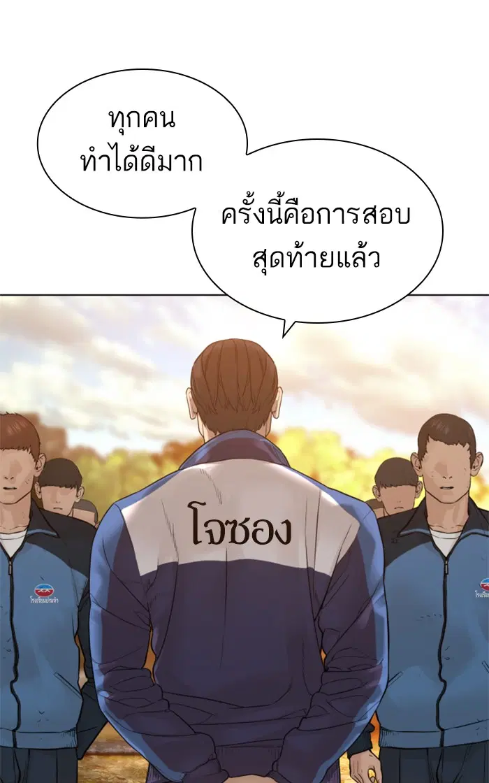 How to Fight ตอนที่ 152 หน้า 91