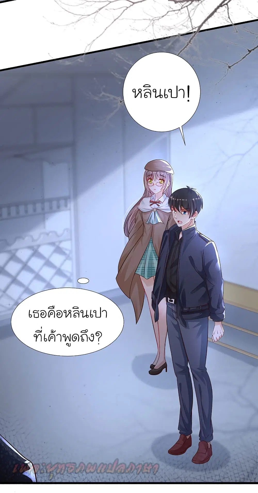 The Strongest Peach Blossom ตอนที่ 198 หน้า 19
