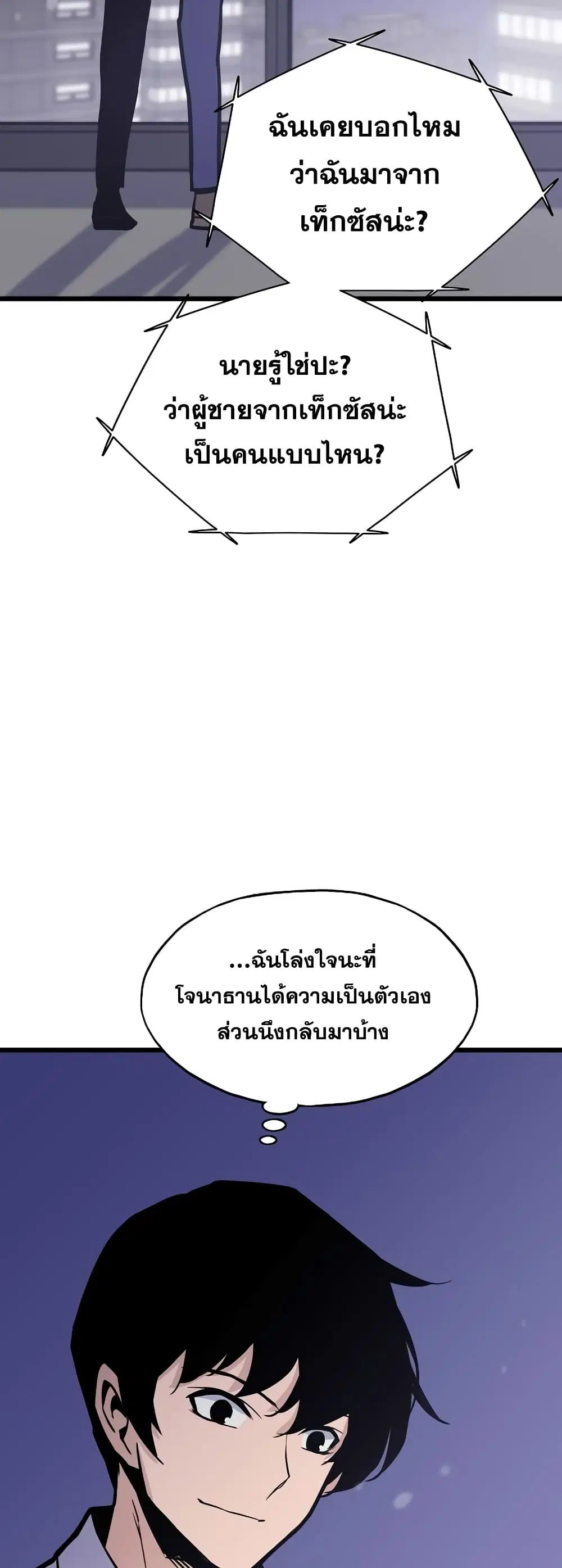 Past Life Returner ตอนที่ 17 หน้า 48