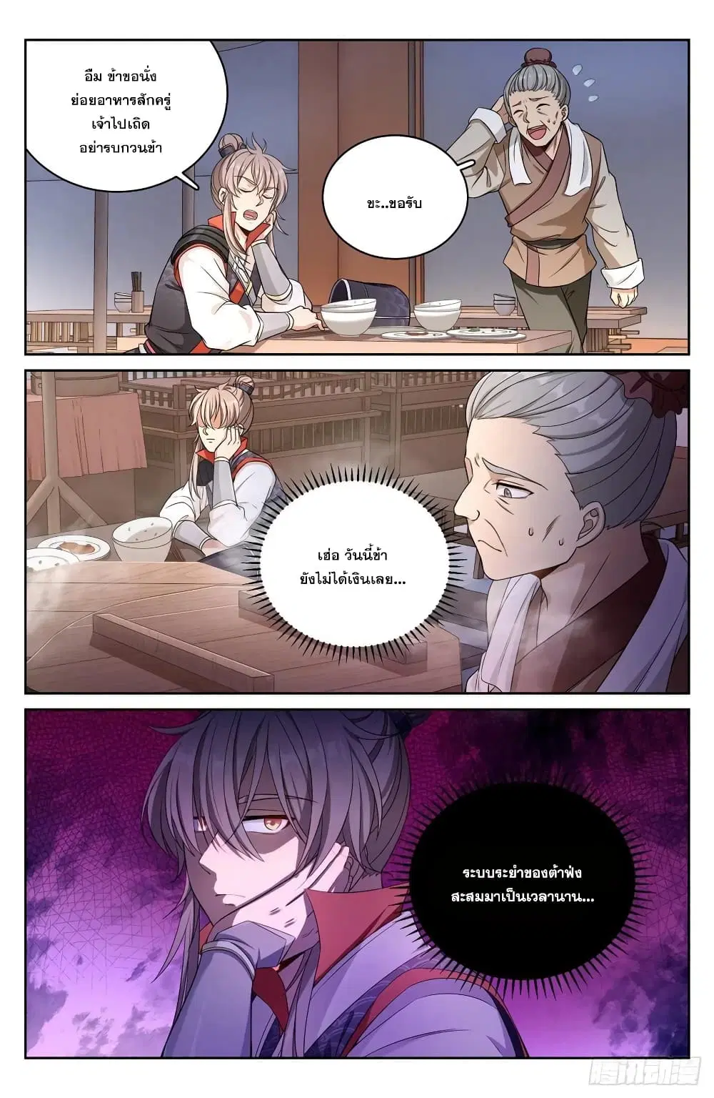 Nightwatcher ตอนที่ 52 หน้า 4