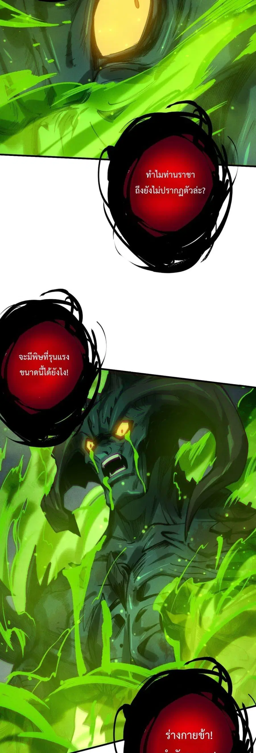 Necromancer King of The Scourge ตอนที่ 221 หน้า 8
