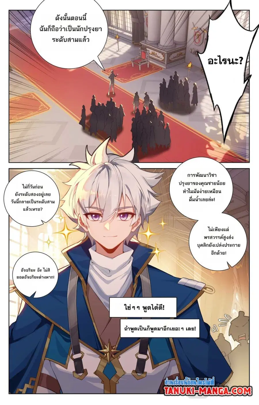 Absolute Resonance ตอนที่ 127 หน้า 7
