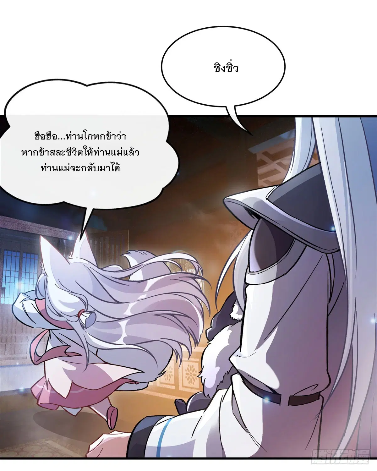 My Female Disciples are all Future Masters of the Heavens ตอนที่ 179 หน้า 65