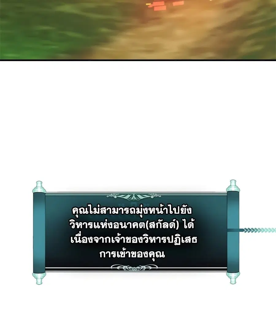 Ranker Who Lives A Second Time ตอนที่ 99 หน้า 95