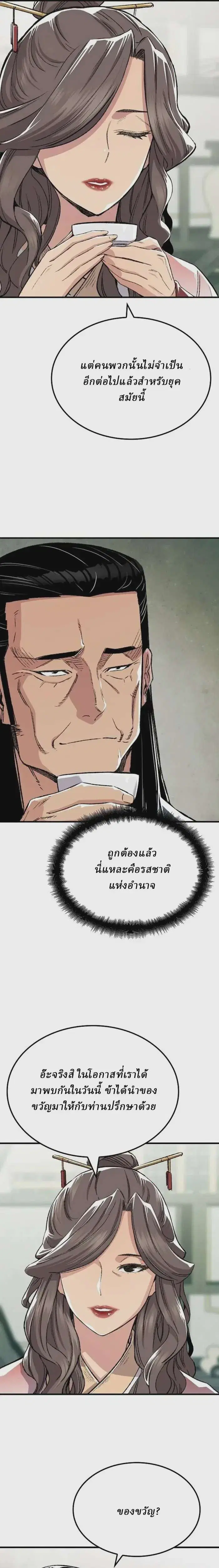 Reborn As The Heavenly Demon ตอนที่ 46 หน้า 17