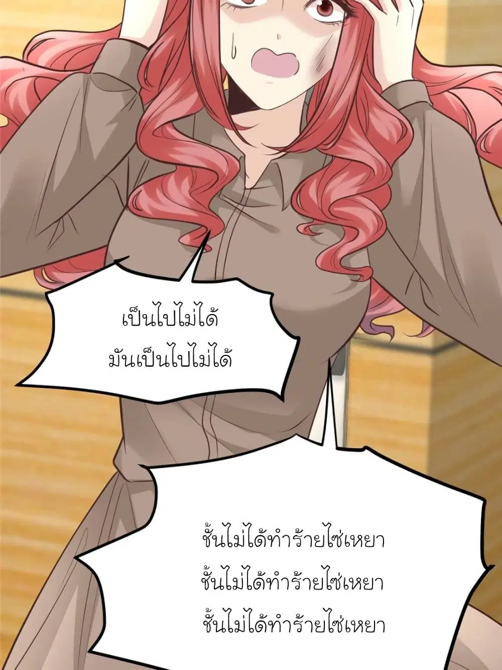 My Beautiful Time with You ตอนที่ 194 หน้า 48